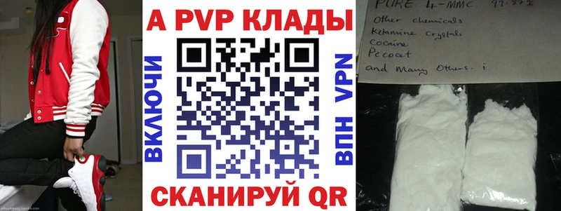 A PVP Соль  Купить  Новоалтайск 