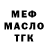 МЕФ кристаллы Alinna_Demon