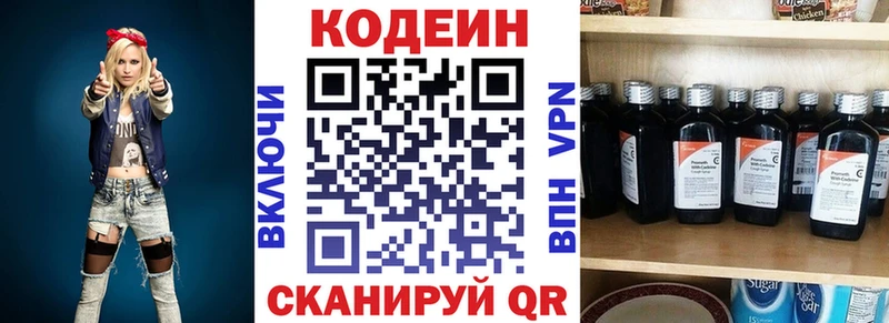 Codein напиток Lean (лин)  Купить закладки  Новоалтайск 