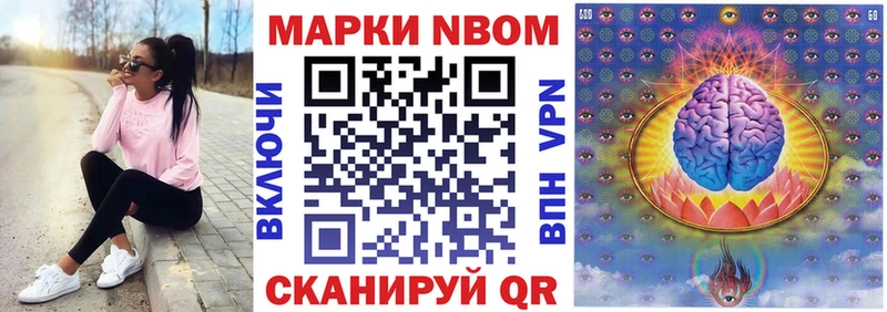 Марки N-bome 1,8мг  Купить закладки  Новоалтайск 